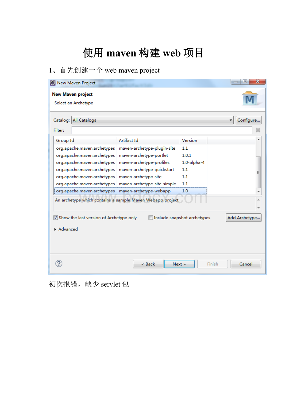 使用maven构建web项目.docx
