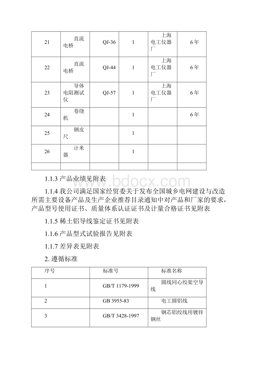 钢芯铝绞线参数.docx_第3页