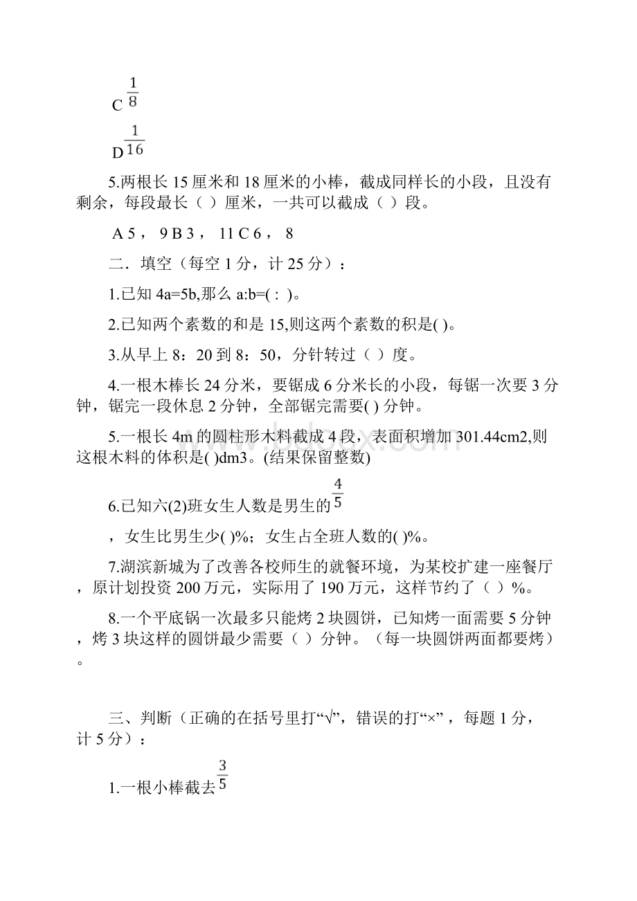 5套打包德阳市小学六年级数学下期末考试单元测试含答案解析.docx_第2页