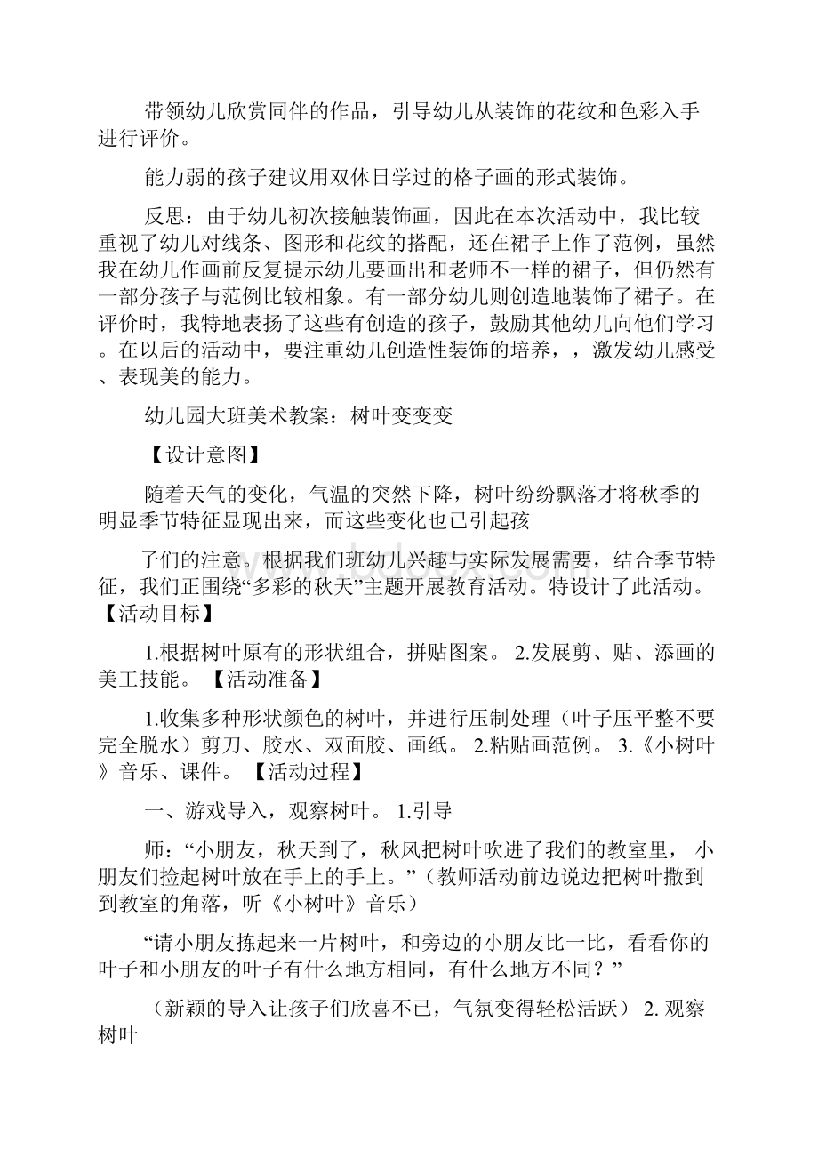 大班美术教案设计意图.docx_第2页