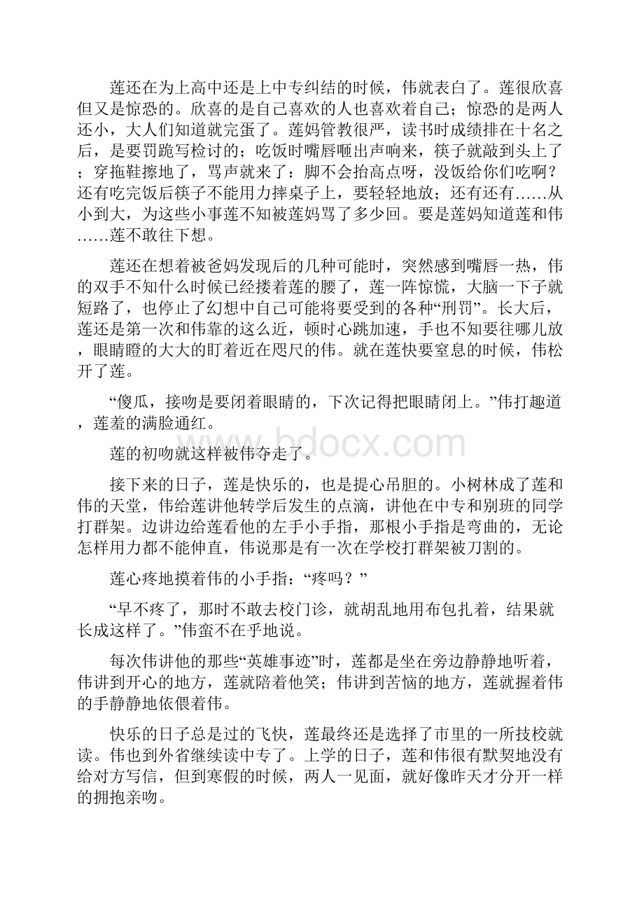 下辈子我一定娶你.docx_第3页