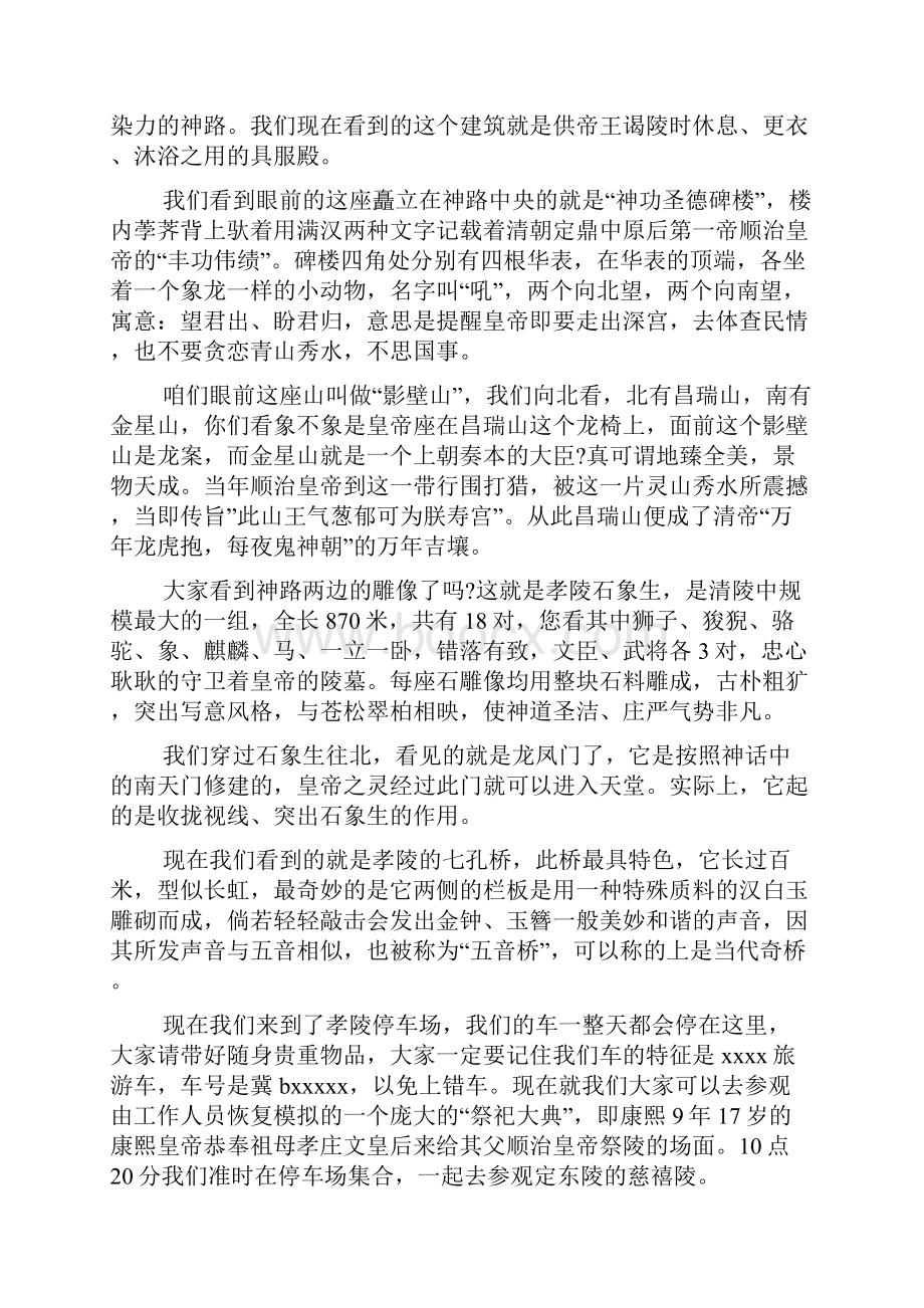 关于清东陵的导游词.docx_第3页