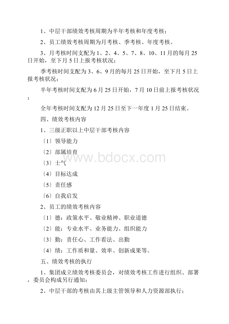 企业薪酬绩效考核方案5篇.docx_第2页