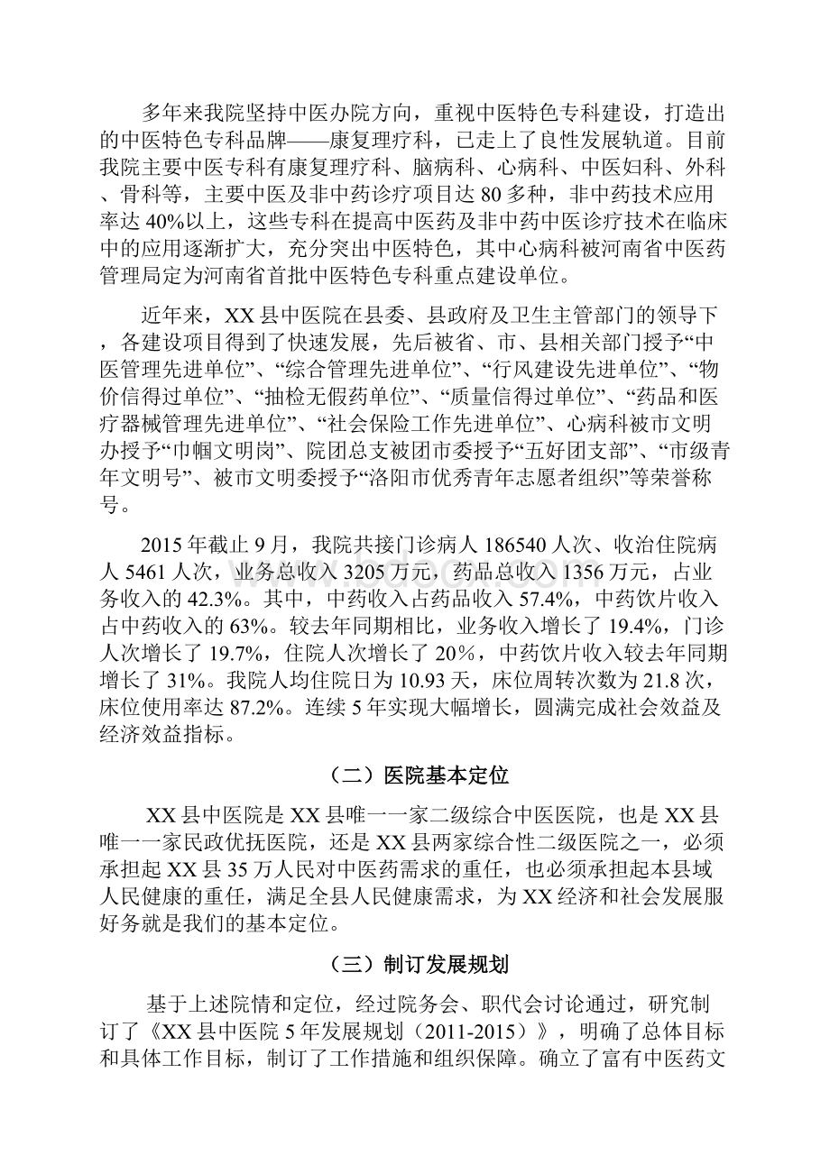 医院二甲评审汇报文稿.docx_第2页