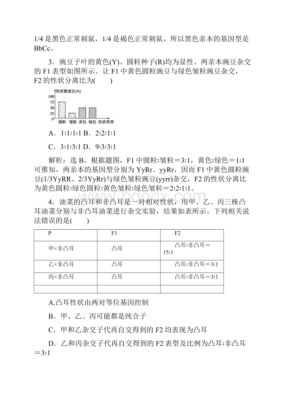 学年高中生物第1章遗传因子的发现第2节孟德尔的豌豆杂交实验二Ⅱ练习.docx_第2页