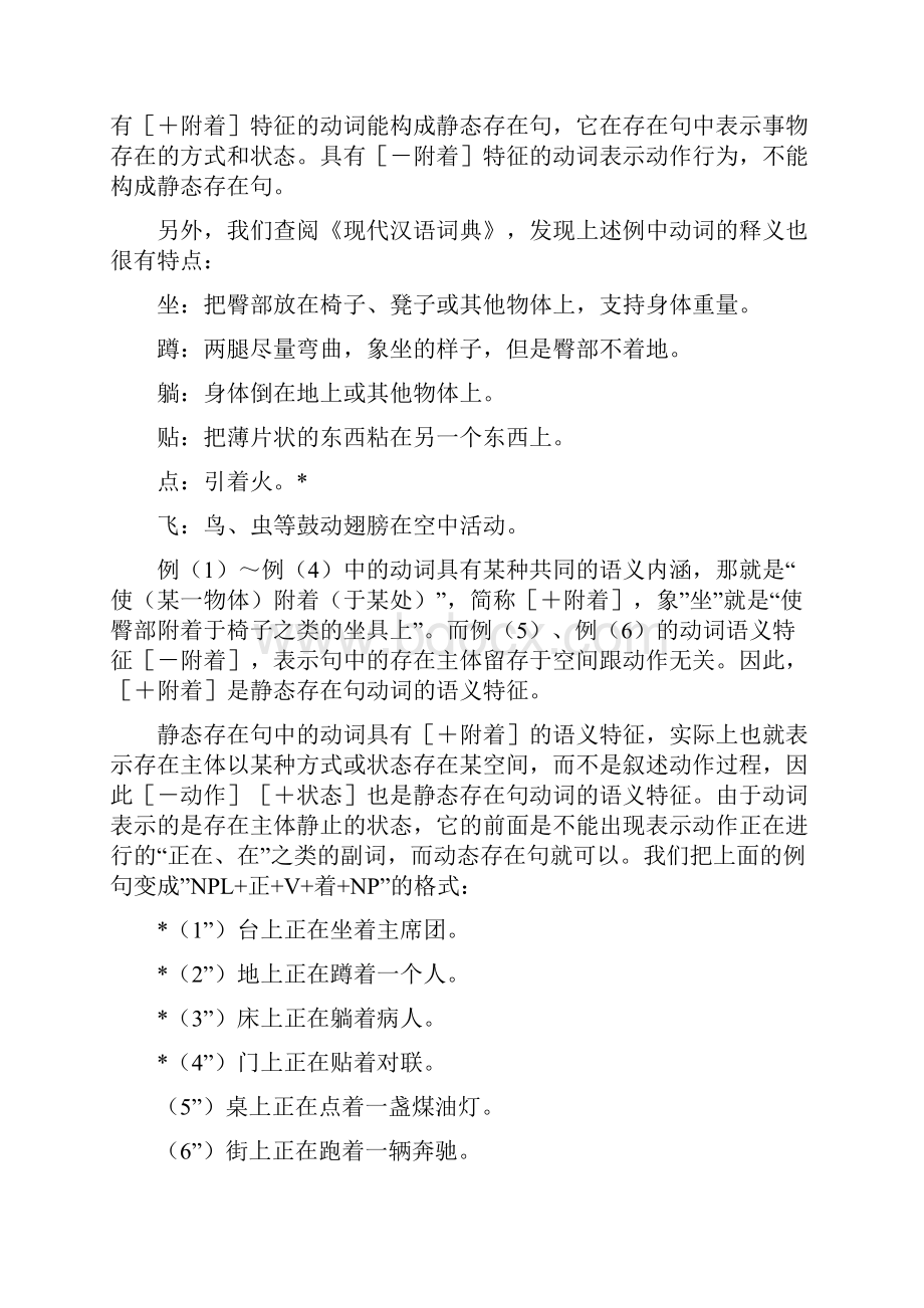 静态存在句的语义语用分析.docx_第2页