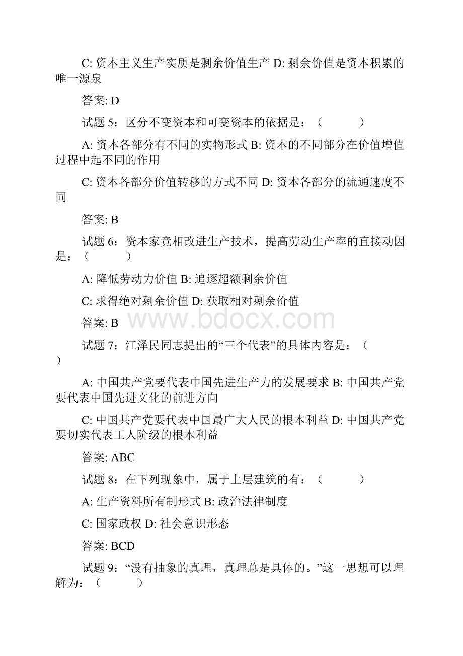 教师招聘公共基础知识试题汇编博尼思教育.docx_第2页