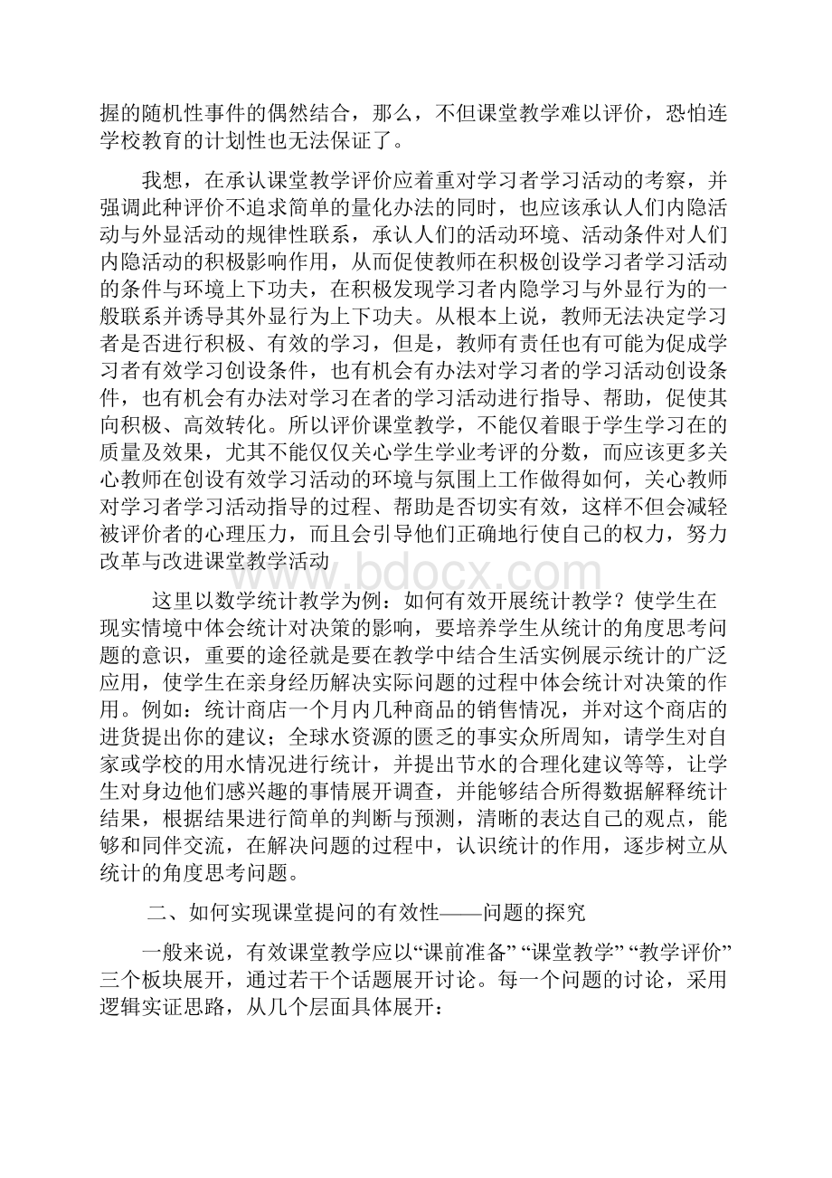 有效学习问题评价与诊断.docx_第3页