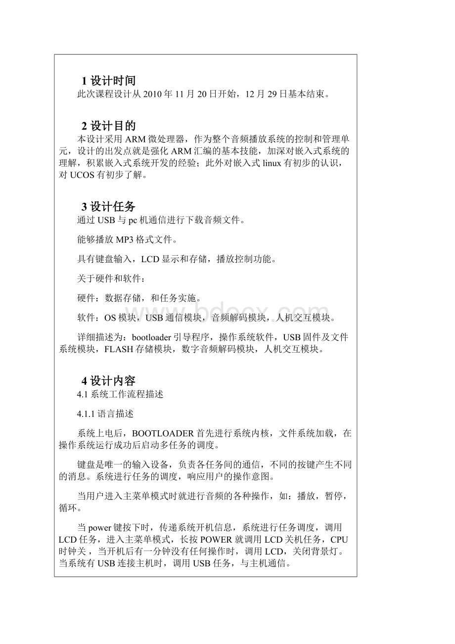 关常志ARM答辩报告.docx_第2页