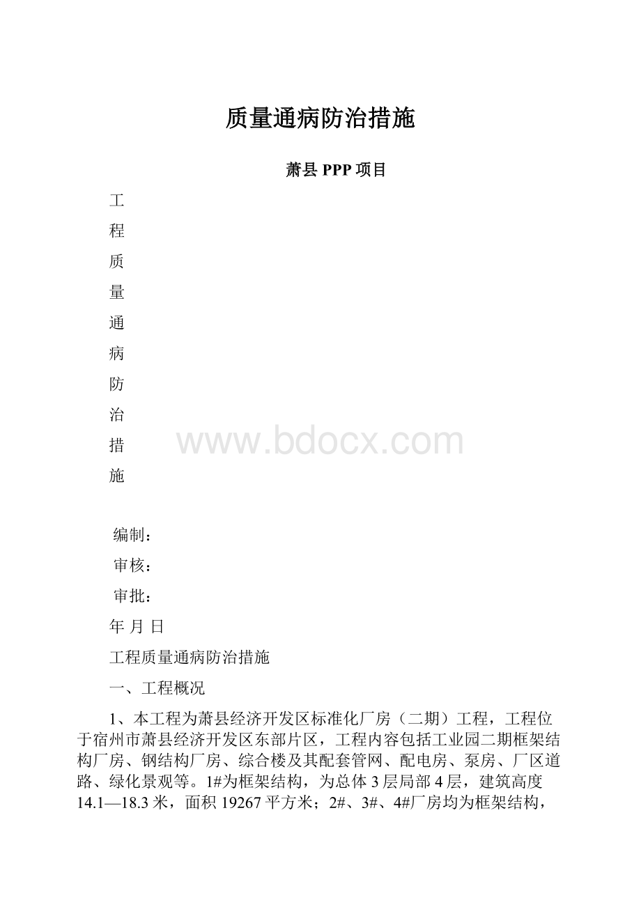 质量通病防治措施.docx_第1页