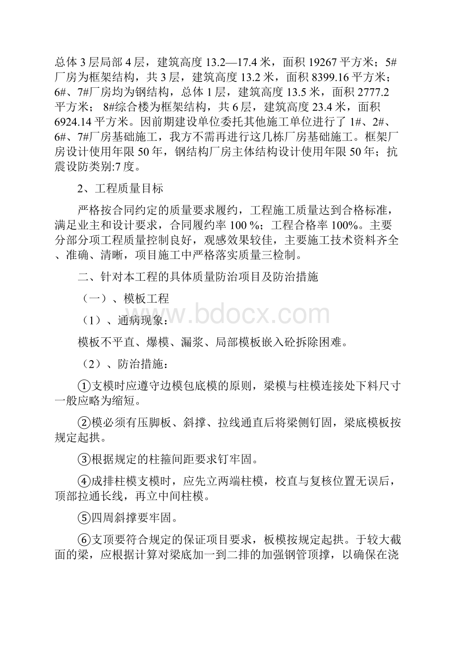 质量通病防治措施.docx_第2页