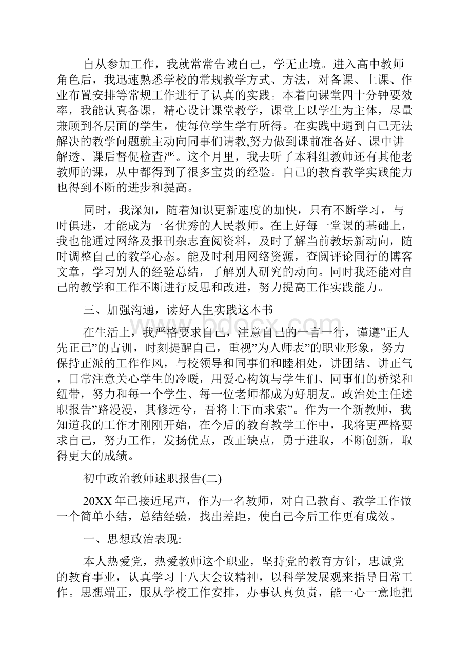 最新初中政治教师述职报告范文5篇.docx_第2页