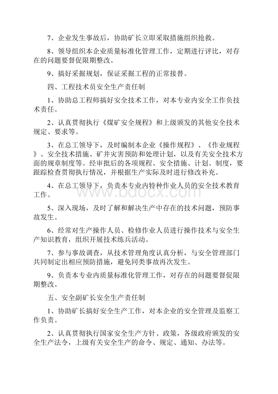 安全生产责任制清单.docx_第3页