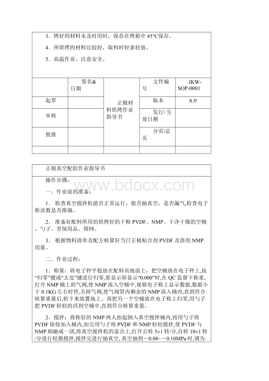 锂电池生产流程作业指导书.docx_第2页