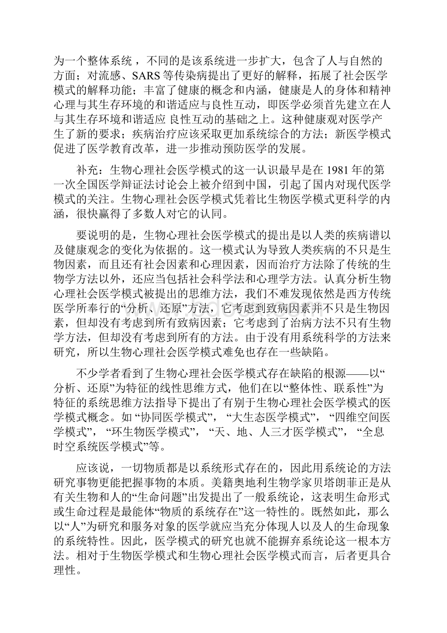 医学模式的转变.docx_第3页