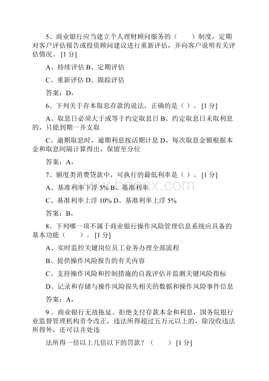 全国代理营业机构负责人任职资格模拟考试4.docx_第2页