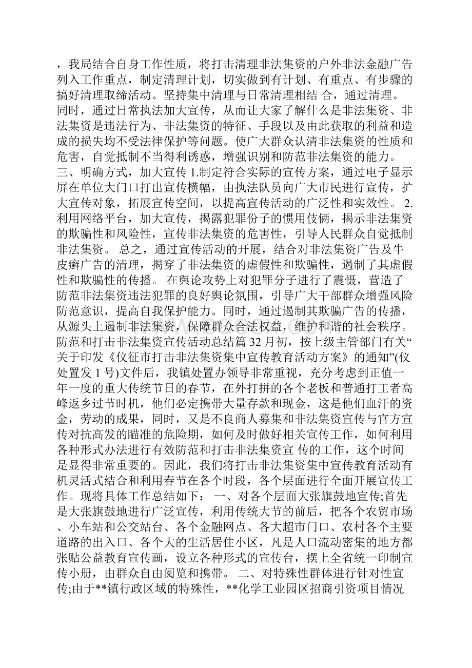 防范和打击非法集资宣传活动总结.docx_第3页