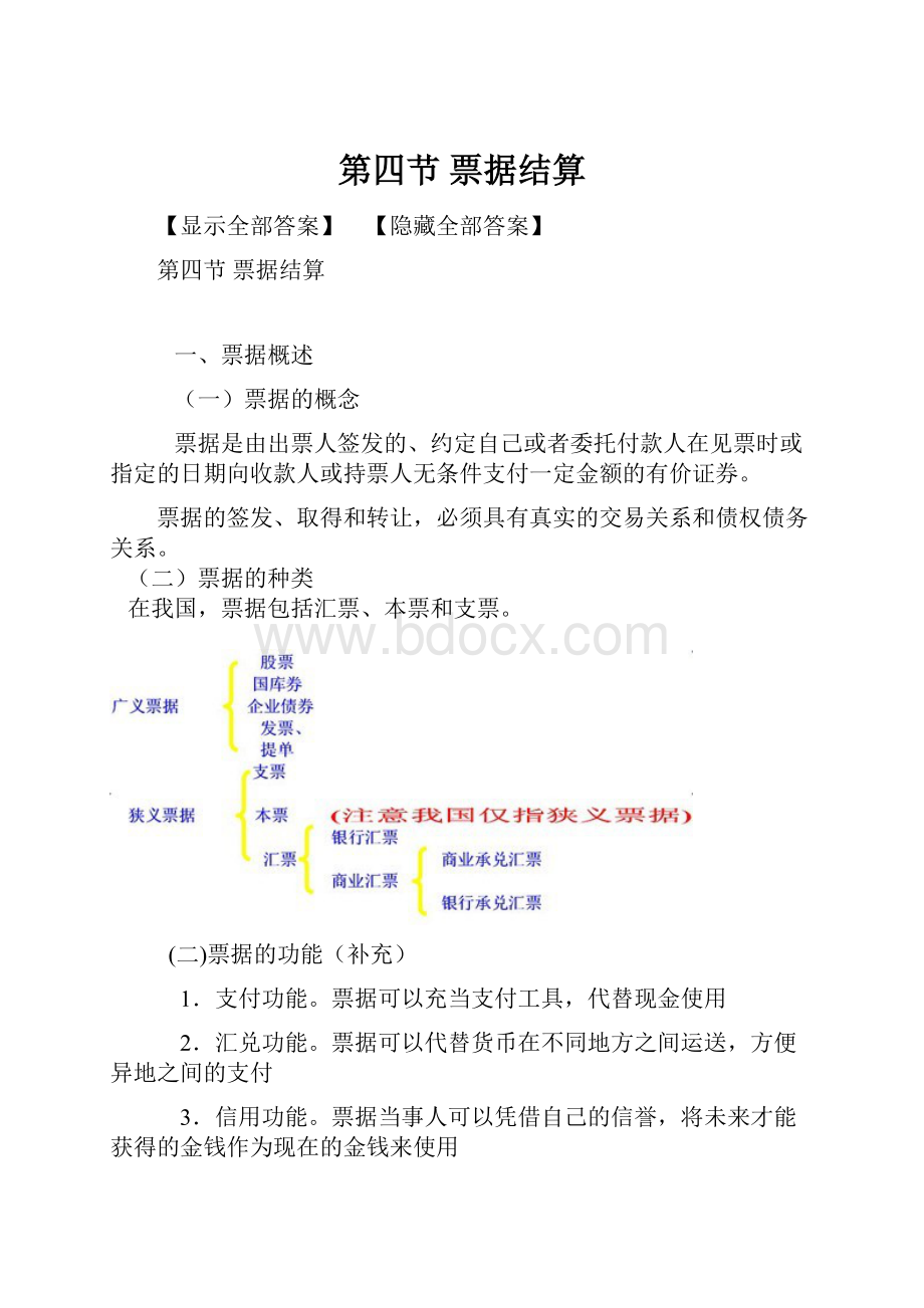 第四节 票据结算.docx