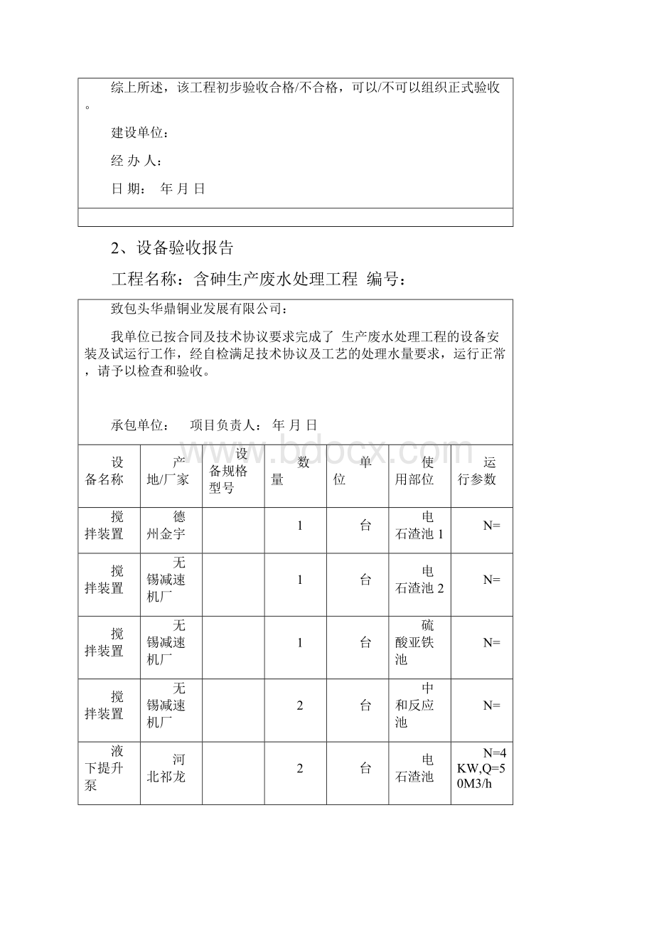 污水处理设备验收方案.docx_第3页