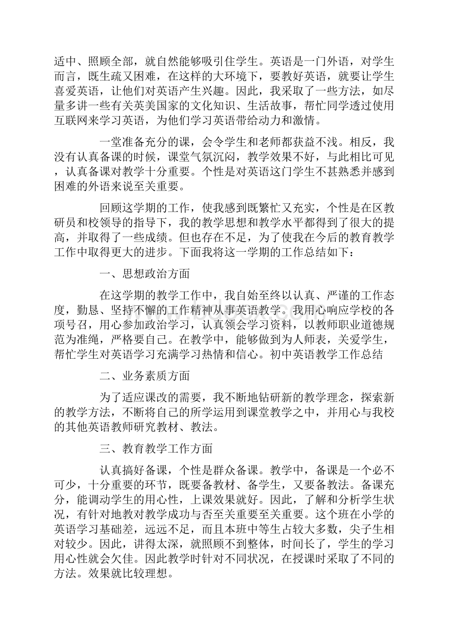 初中英语教学总结8篇.docx_第3页