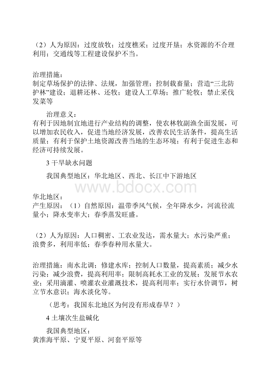 高中地理各模块知识点总结.docx_第2页