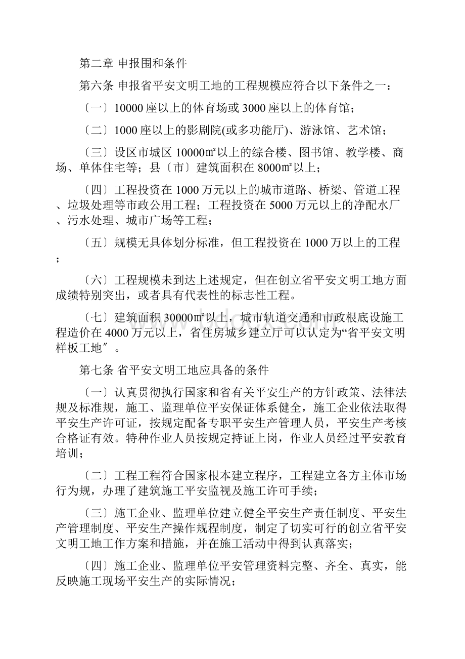 河北省安全文明工地评审标准.docx_第2页