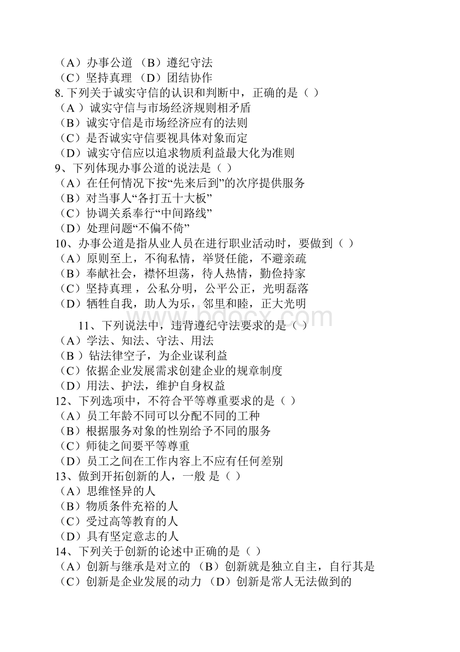 第04年一部分 职业道德150题共50道题.docx_第2页