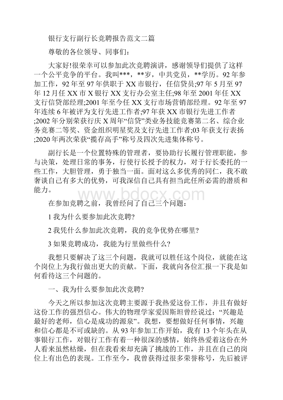 银行支行副行长竞聘报告范文3篇.docx_第3页