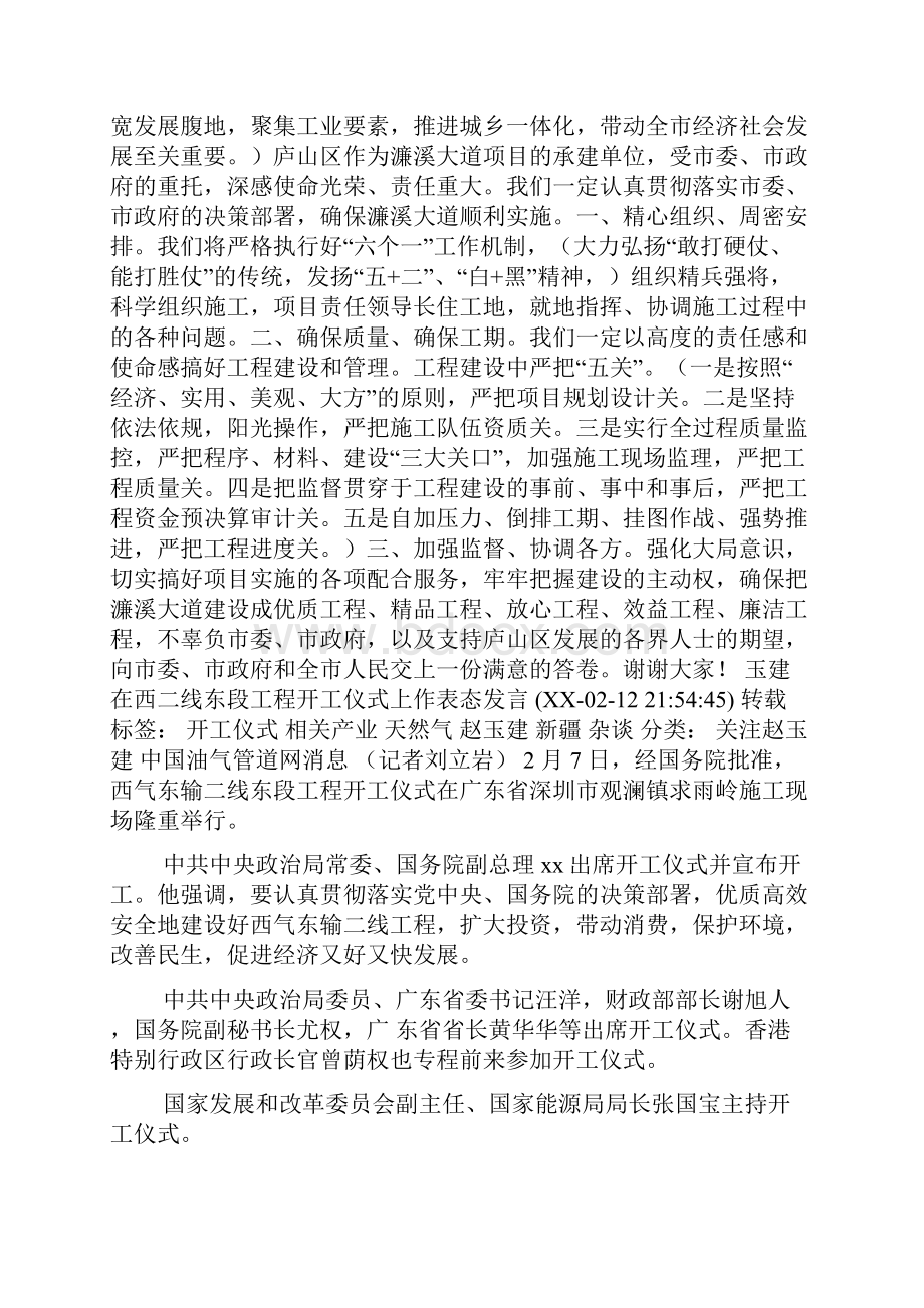 水利工程开工现场会监理表态发言.docx_第2页