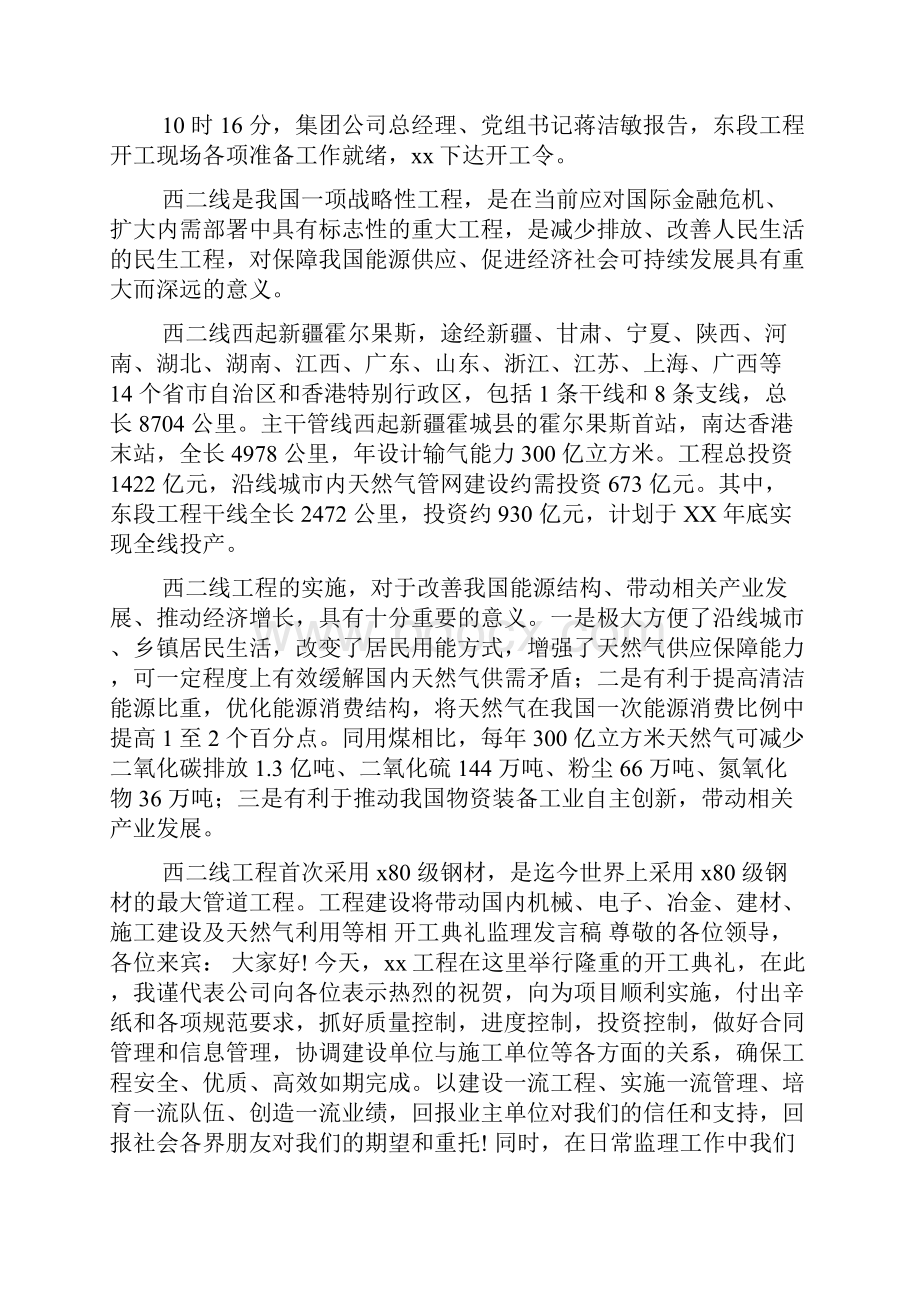 水利工程开工现场会监理表态发言.docx_第3页