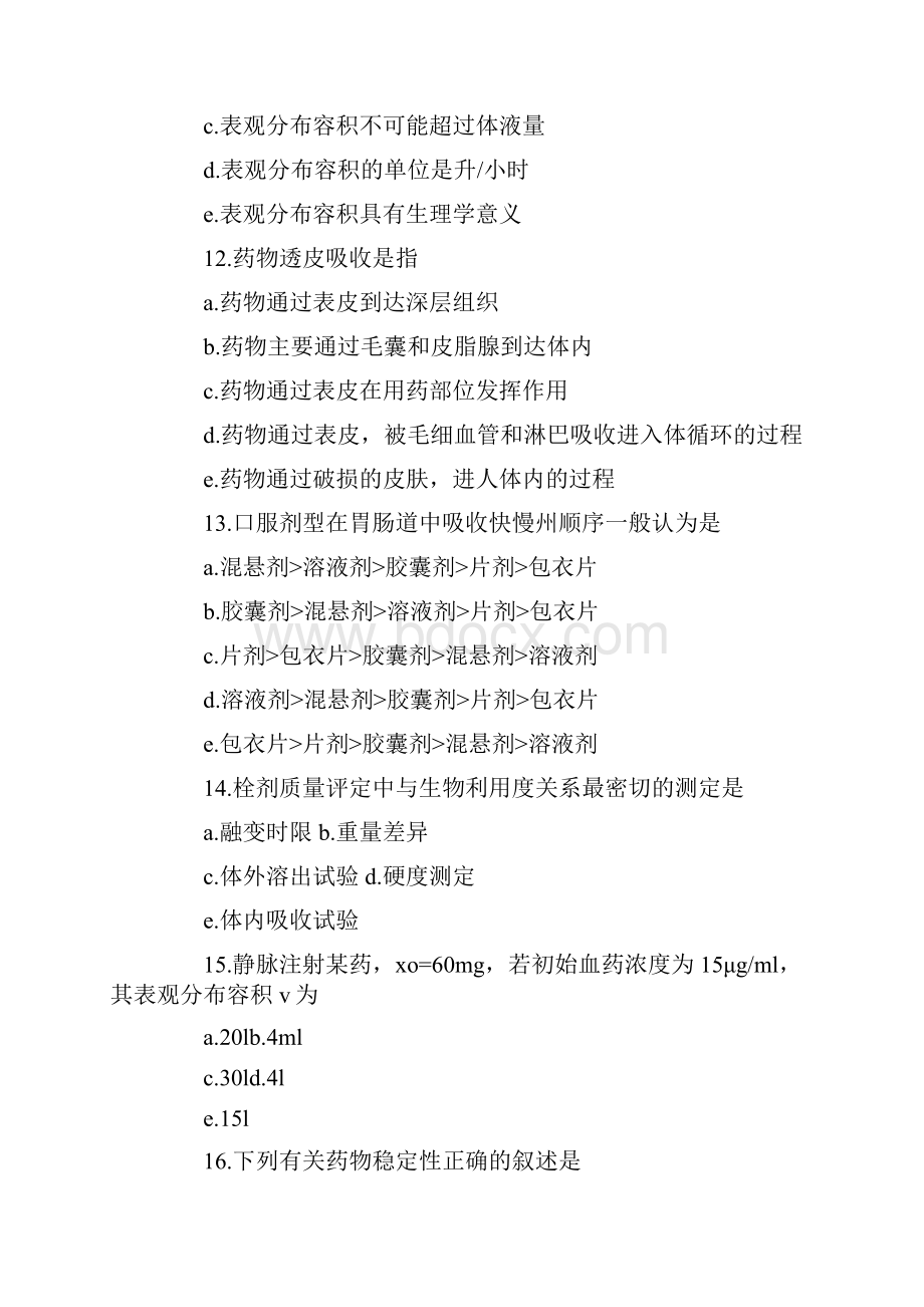 执业药师资格考试试题及答案药剂学.docx_第3页