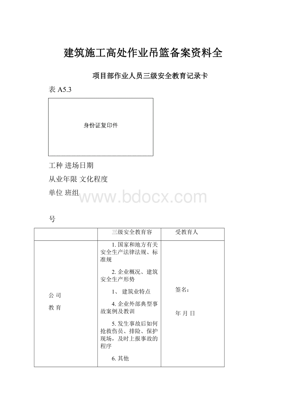 建筑施工高处作业吊篮备案资料全.docx