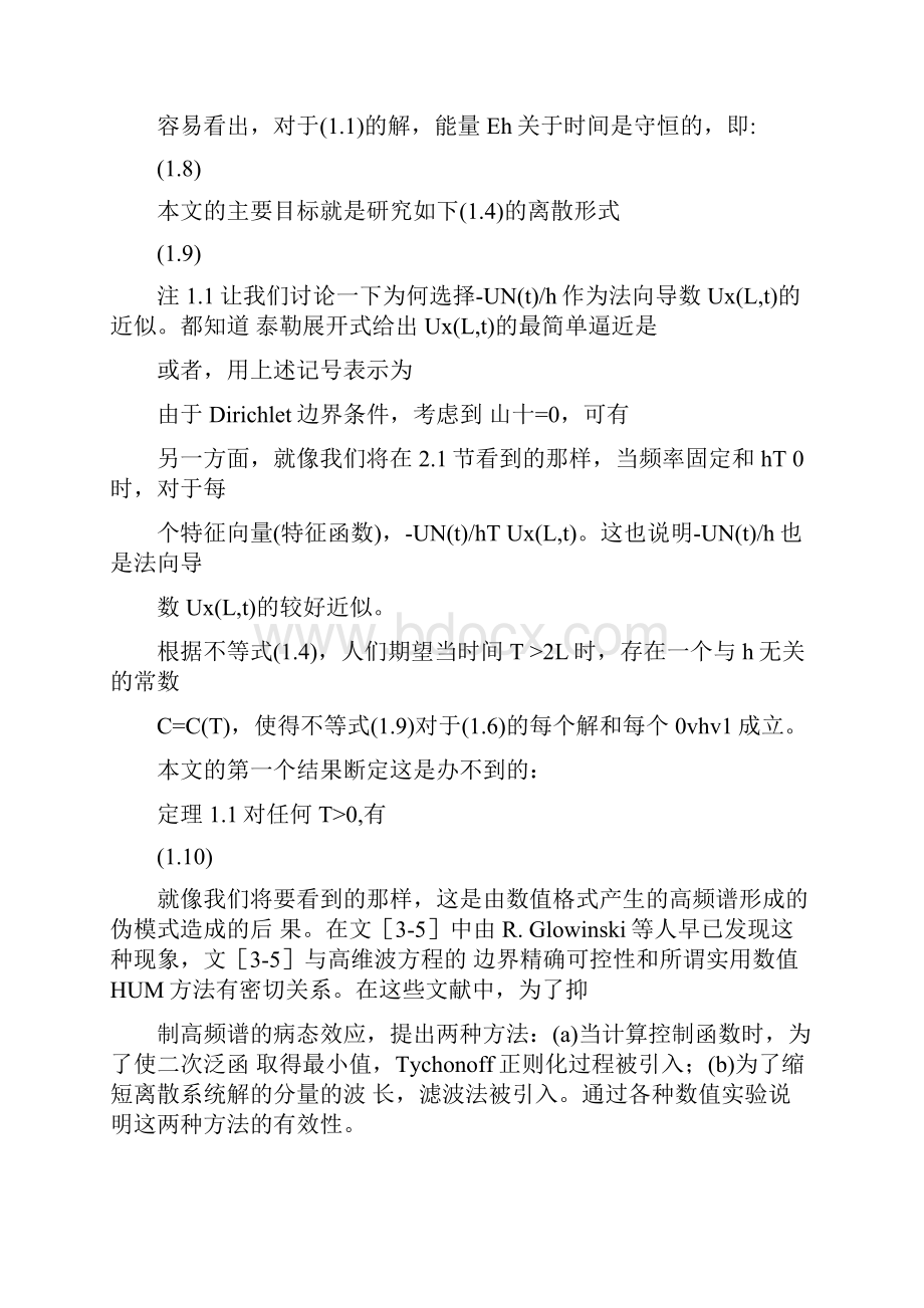 一维波方程空间半离散化的边界可观性论文大学论文.docx_第3页