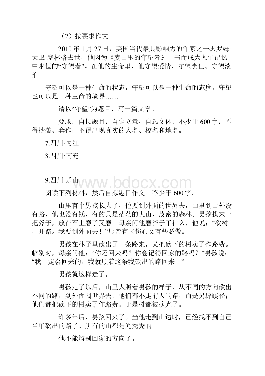 全国各地中考作文题目集锦.docx_第3页