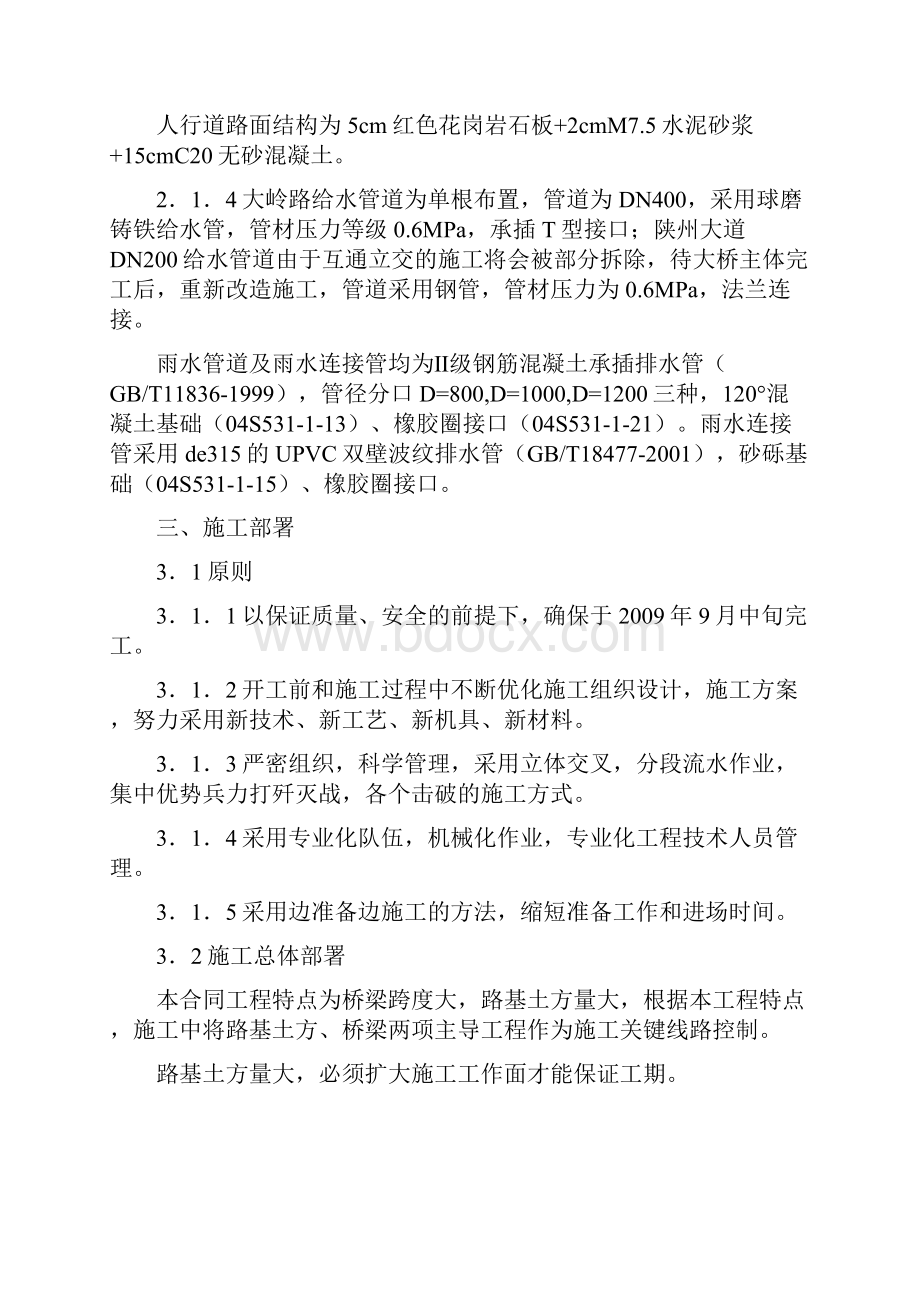 立交桥施工组织设计.docx_第3页