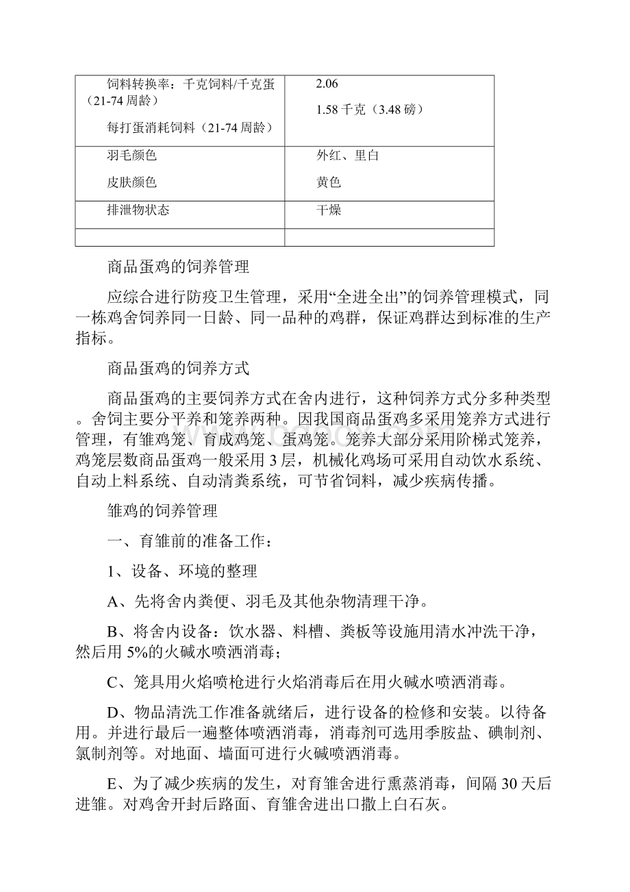 海兰褐饲养管理手册.docx_第3页