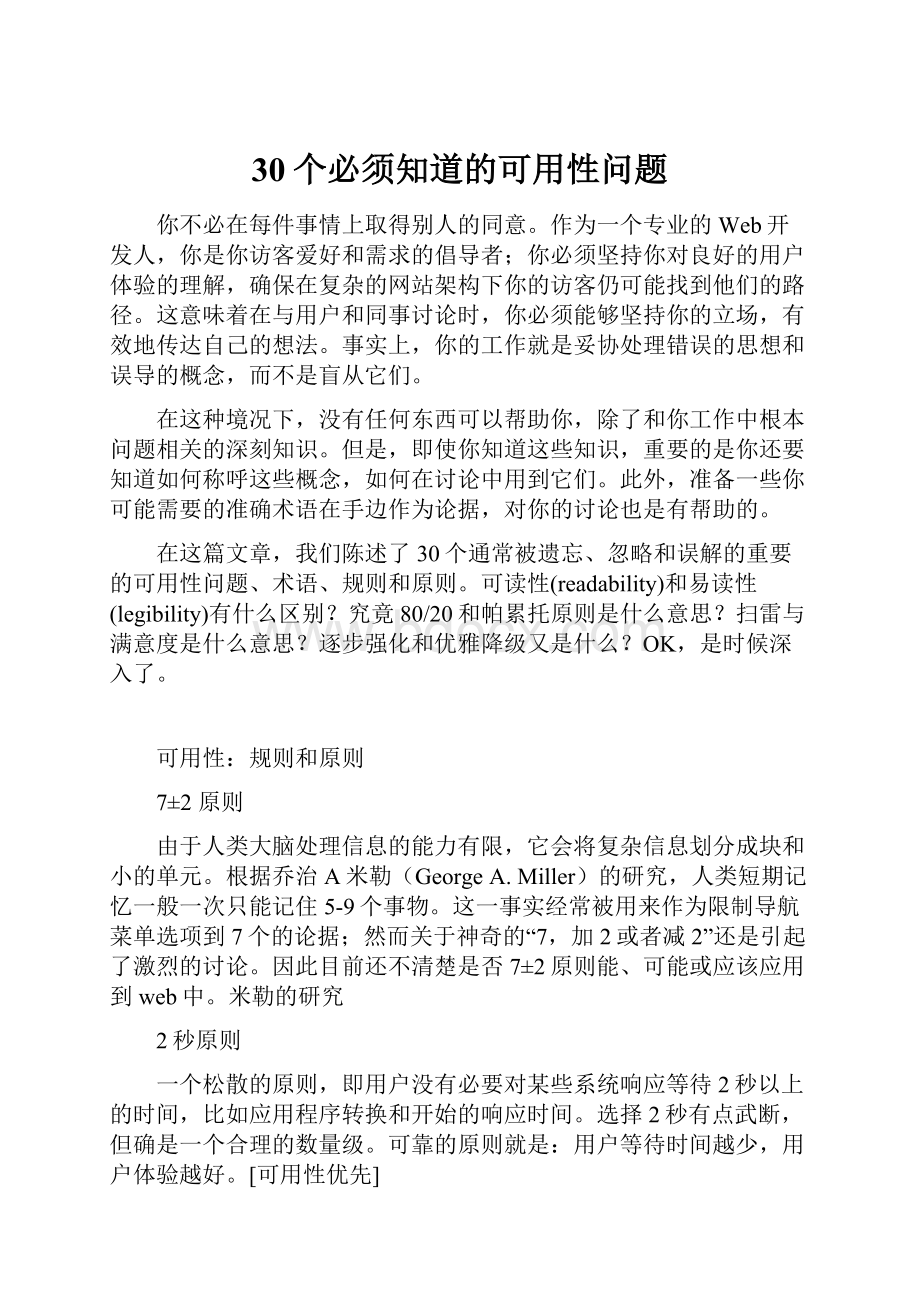 30个必须知道的可用性问题.docx