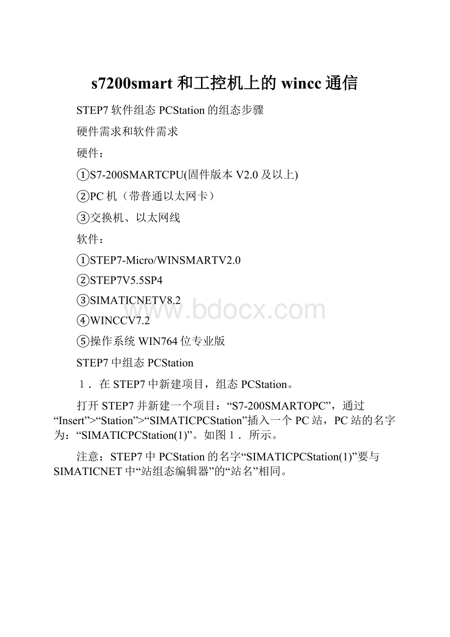 s7200smart 和工控机上的wincc通信.docx_第1页