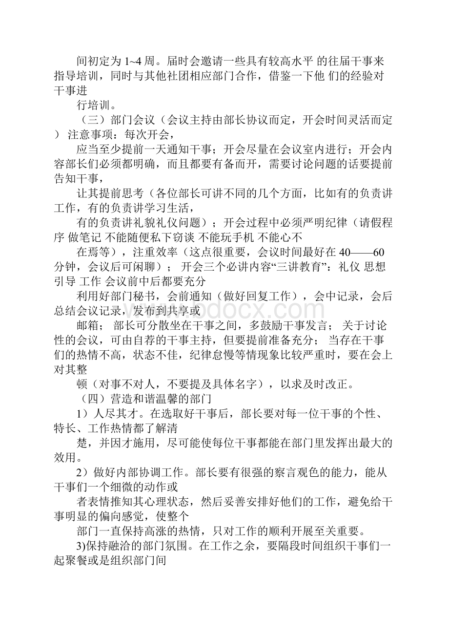 办公室会务工作计划.docx_第3页