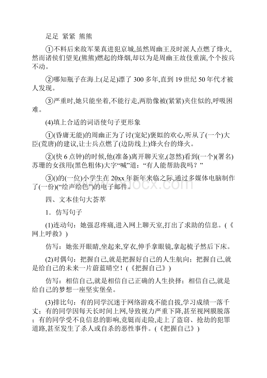 人教版五年级下册语文第六单元知识点汇总.docx_第3页