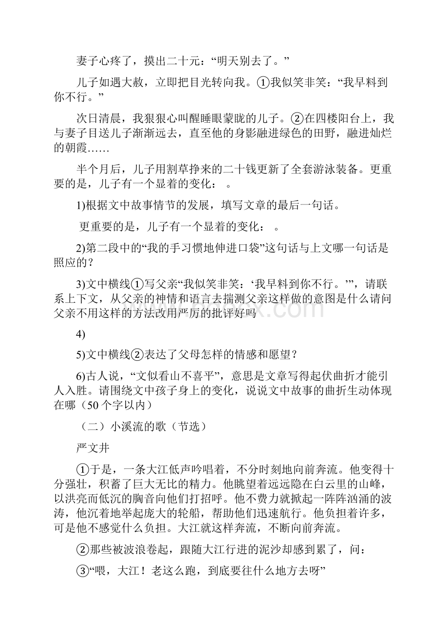 七年级语文阅读理解十篇含答案.docx_第2页