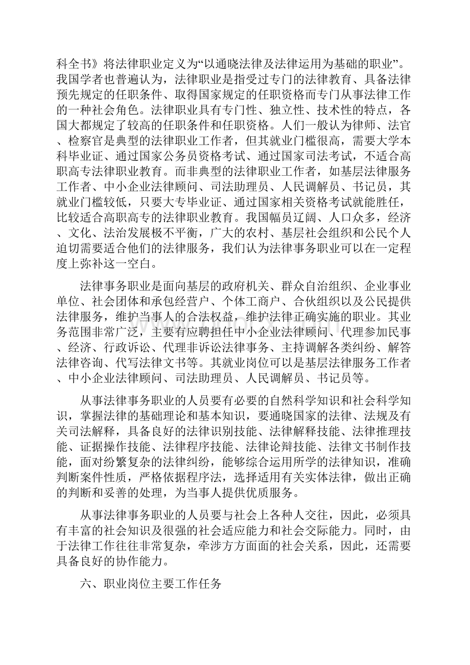 法律事务专业标准418.docx_第2页