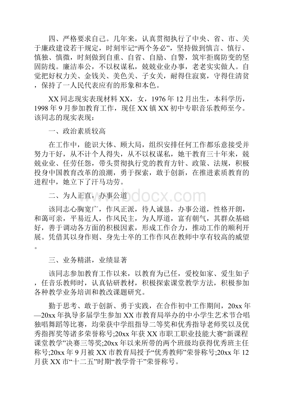 教师现实表现材料12篇.docx_第3页