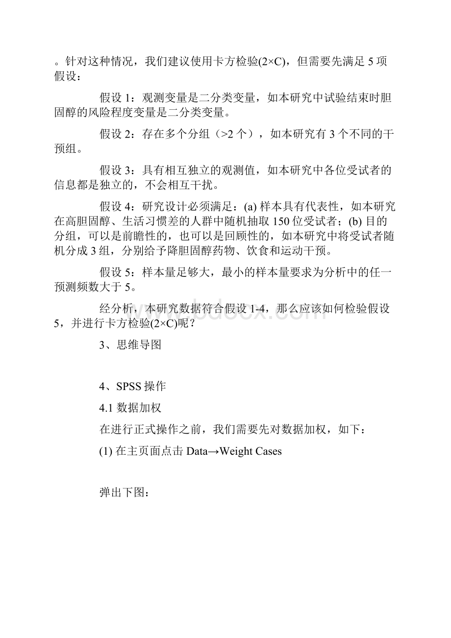 多个样本率的卡方检验及两两比较之 spss 超简单讲解学习.docx_第2页