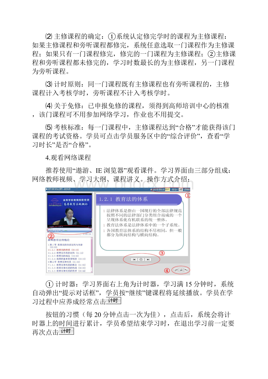 北京市高等学校教师岗前培训.docx_第3页