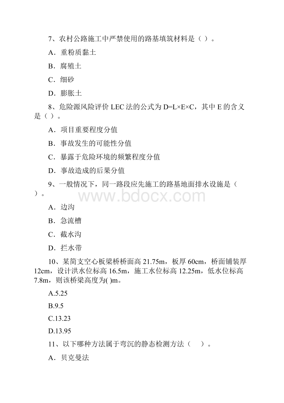 全国二级建造师《公路工程管理与实务》试题A卷 含答案.docx_第3页