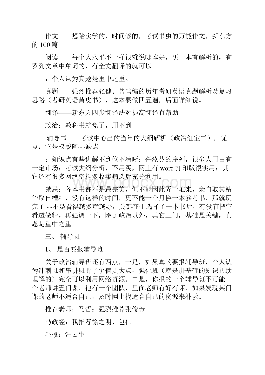 考研流程班级.docx_第2页