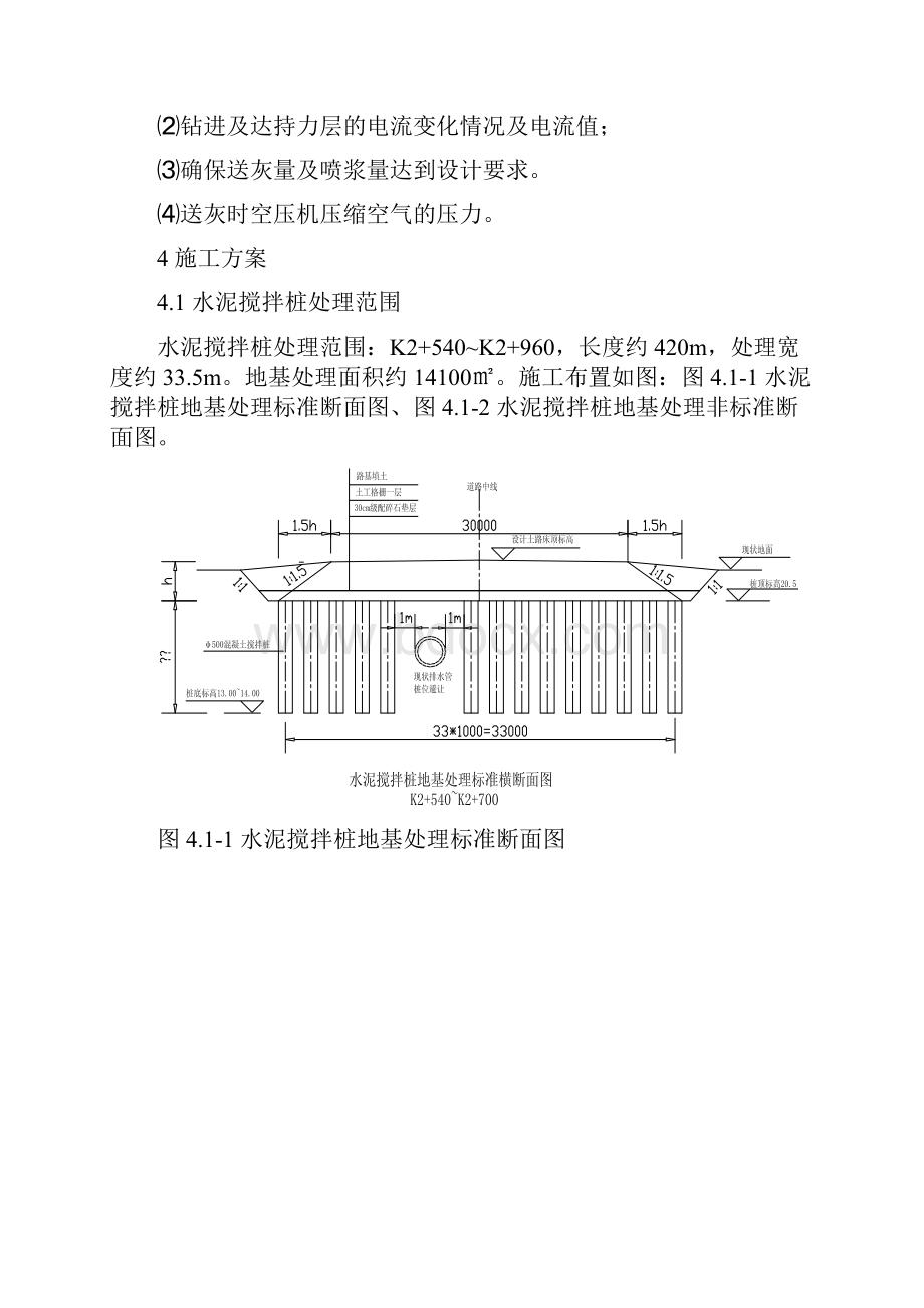 沙湖大道水泥搅拌桩试桩工艺1.docx_第2页