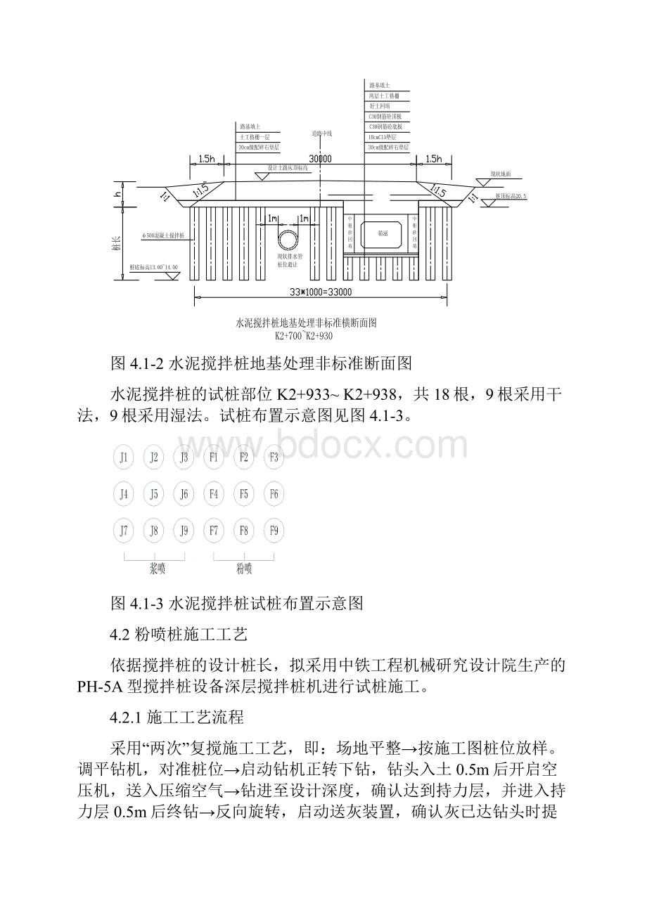 沙湖大道水泥搅拌桩试桩工艺1.docx_第3页