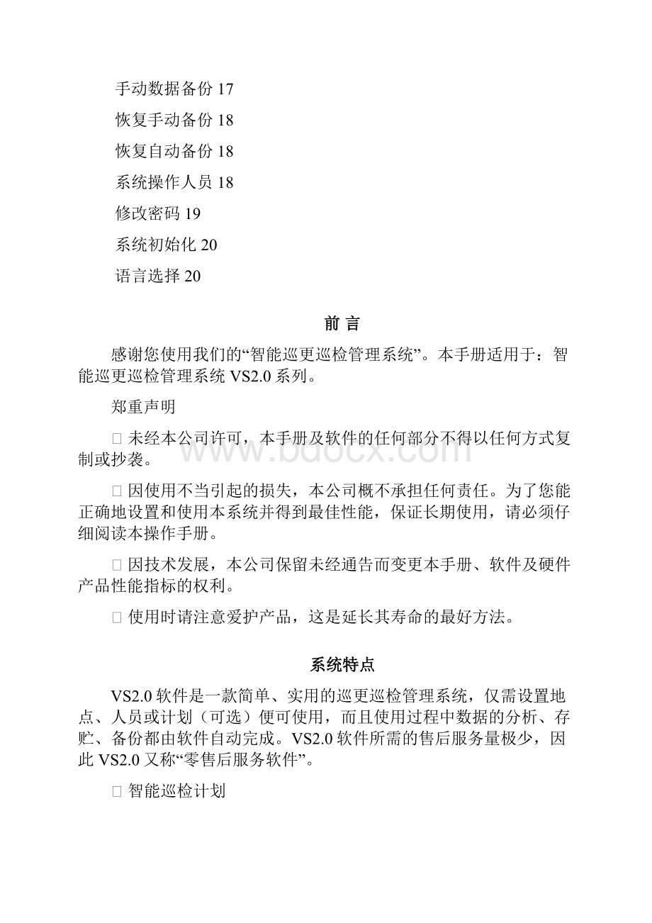 智能巡更巡检管理系统操作.docx_第3页